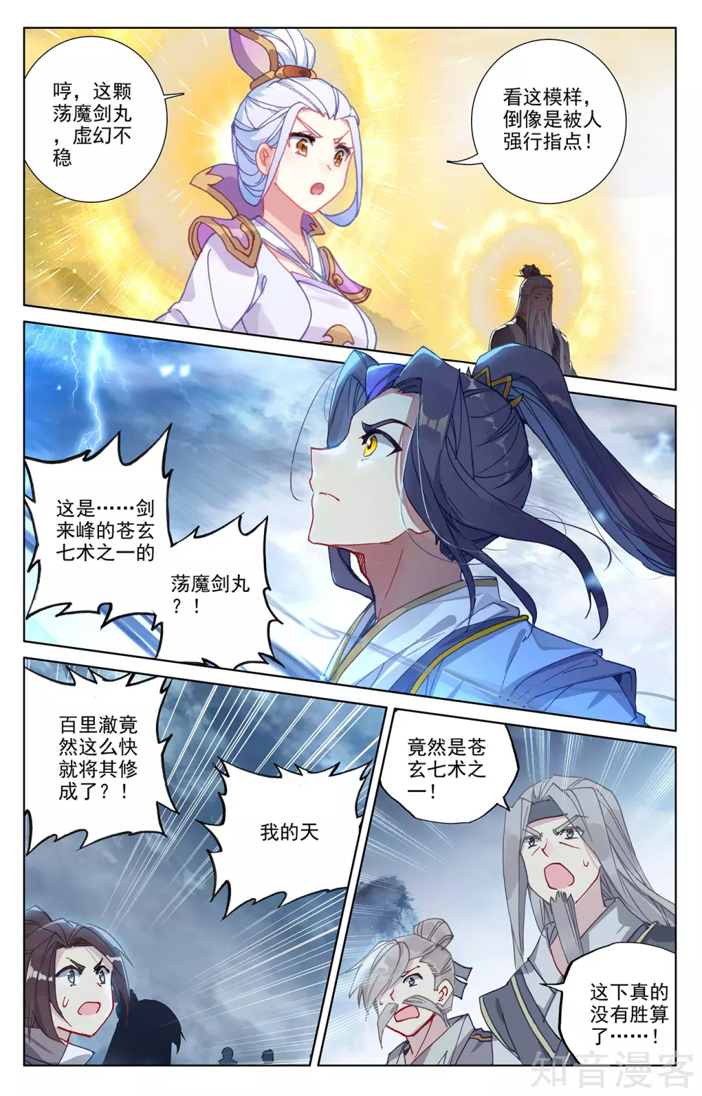 第271话上荡魔剑丸4