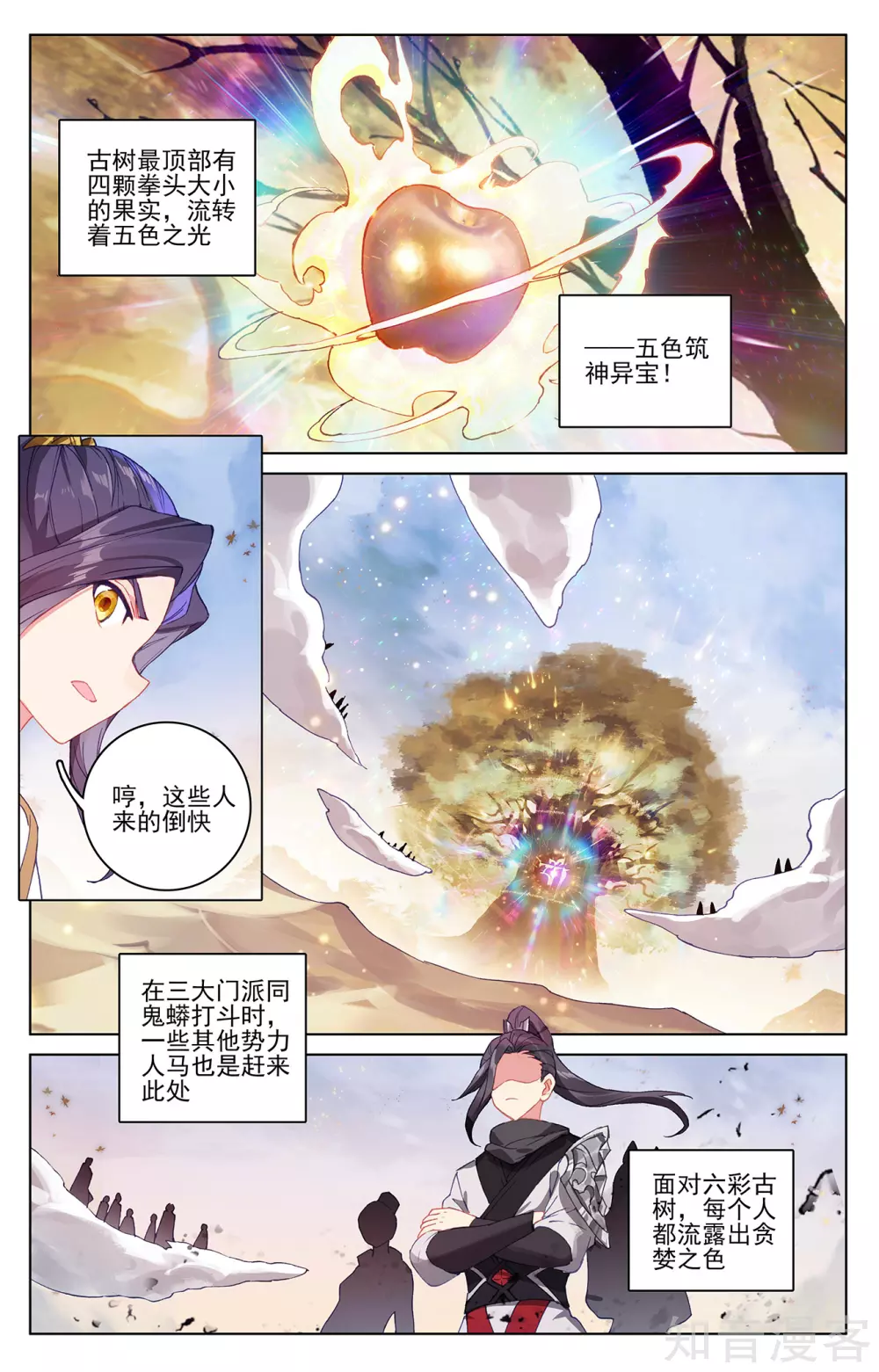 第291话上宝树8