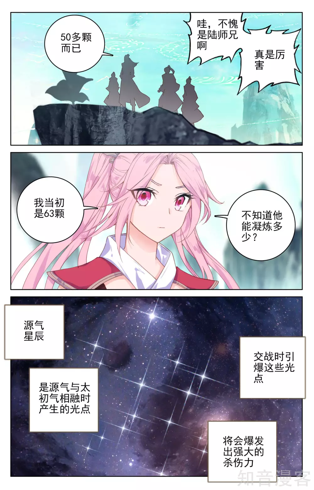 第131话上源气星辰7