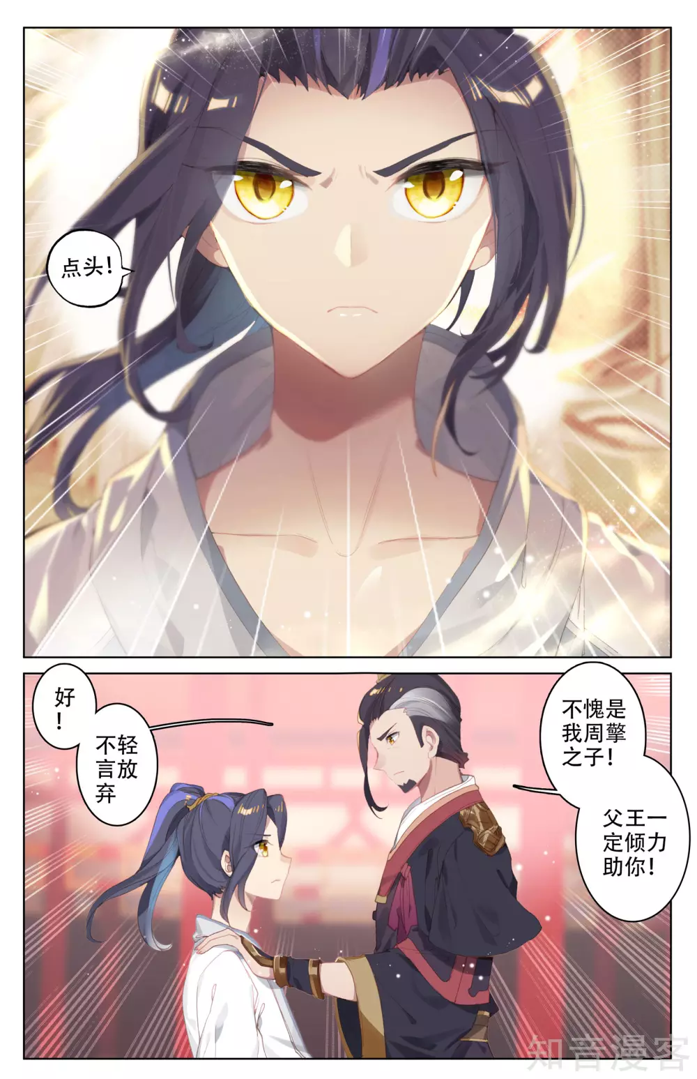 第3话上源师与源纹5