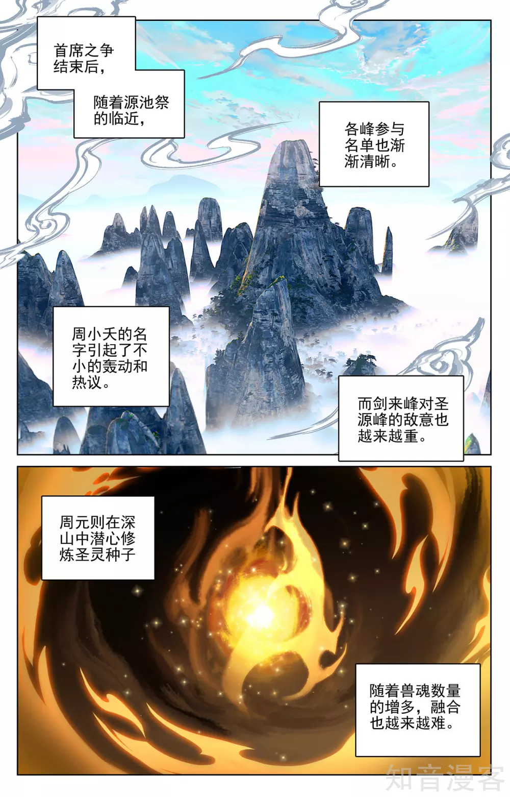 第261话下圣灵种子4