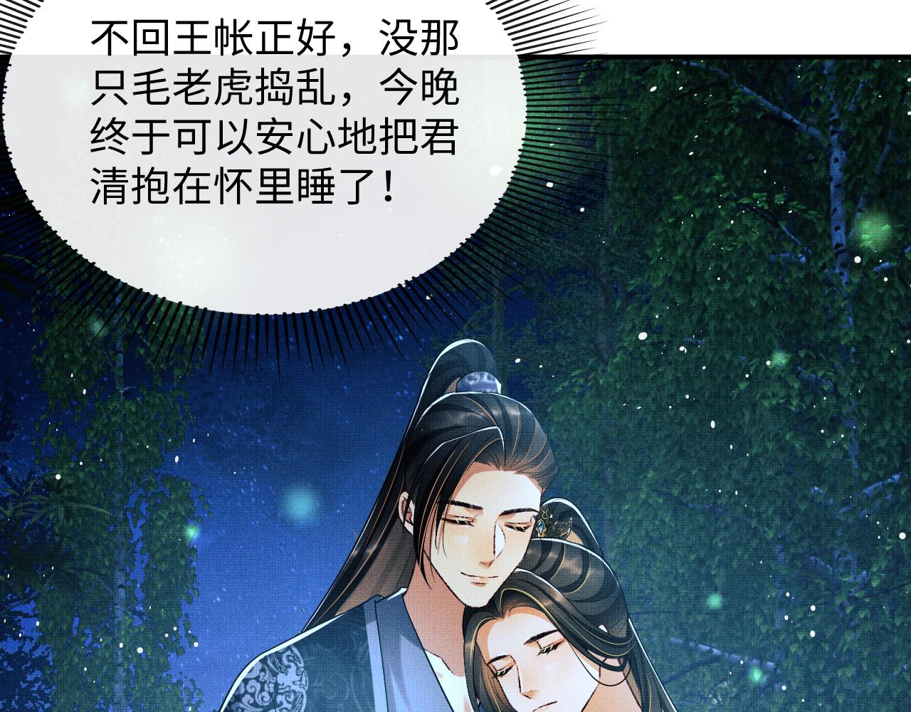 第84话 王爷为何在军师帐？5