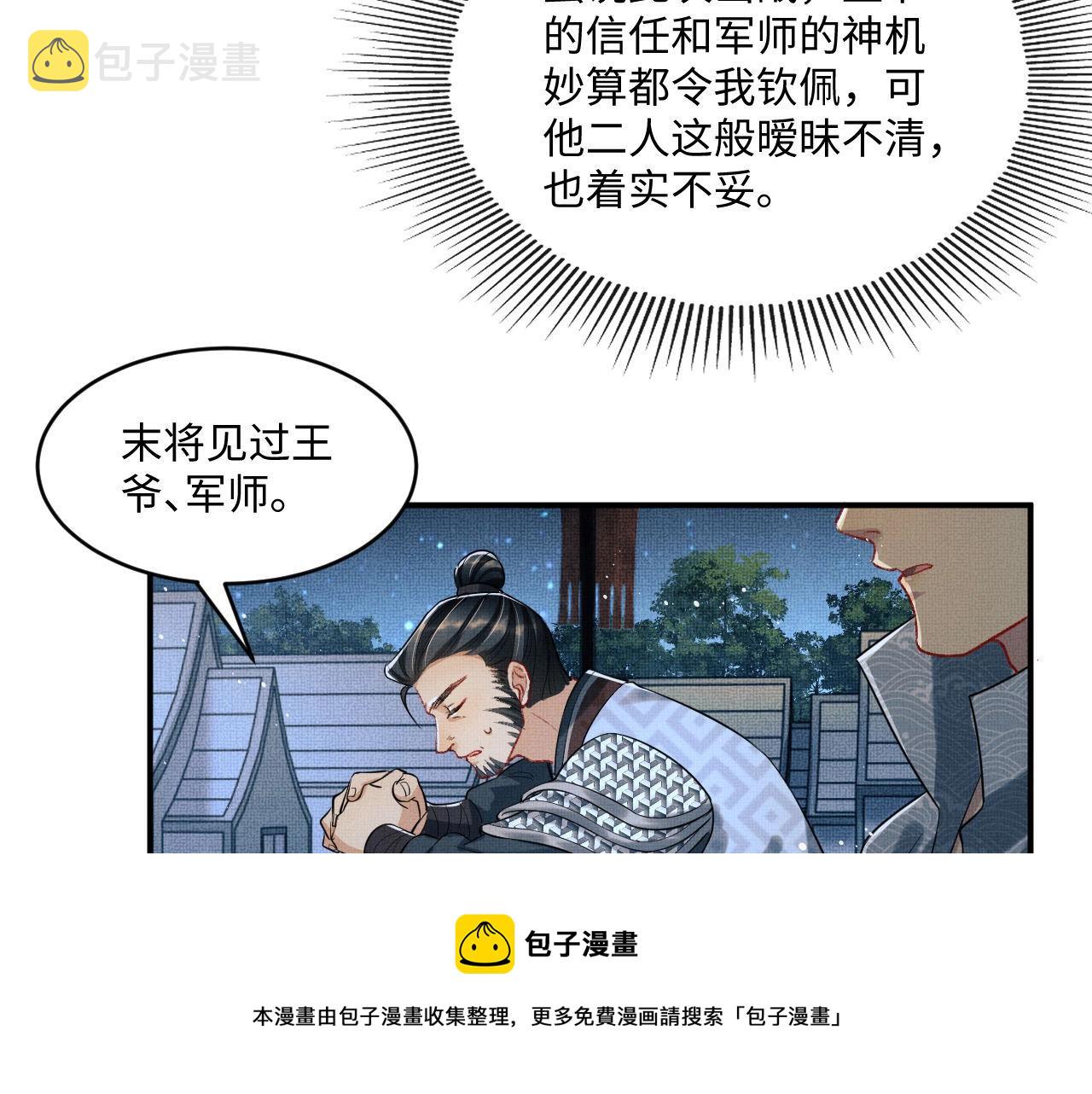 第89话 竟然公主抱军师！4