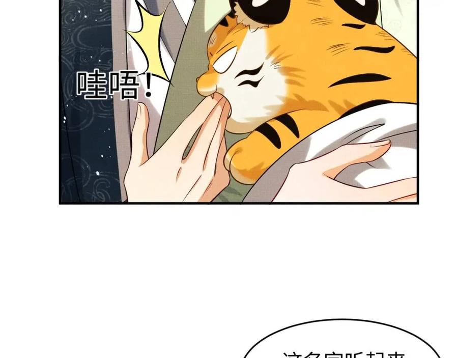 第75话 虎仔仔的占有欲！8