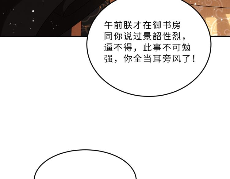 第57话 景韶的小心机~1