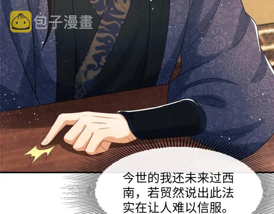 第77话 王爷撒泼打滚啦~2