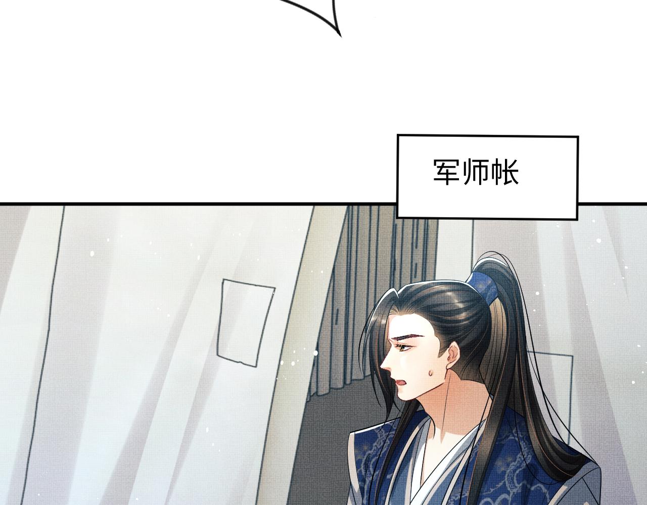 第84话 王爷为何在军师帐？8