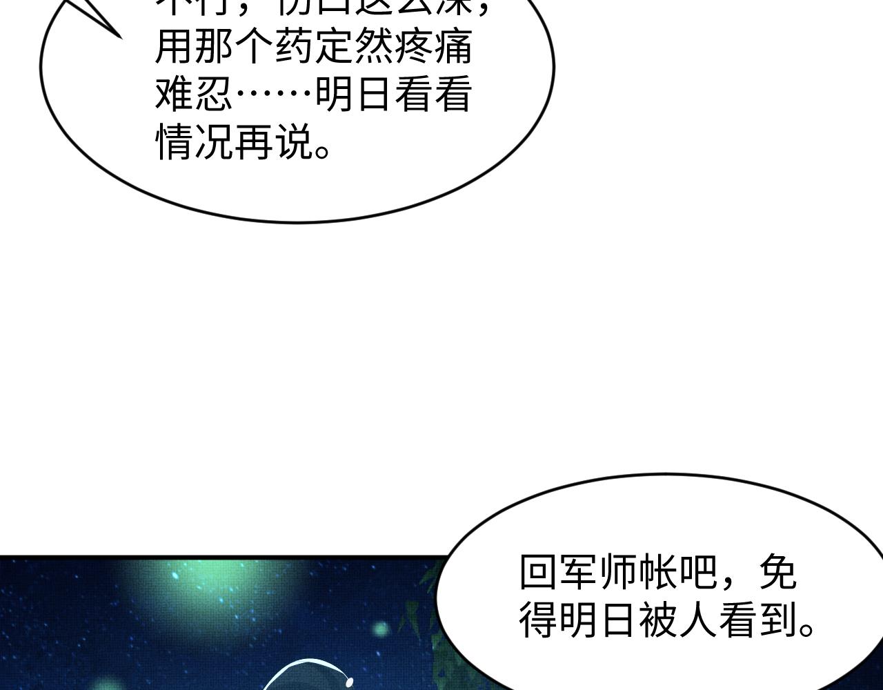 第84话 王爷为何在军师帐？0