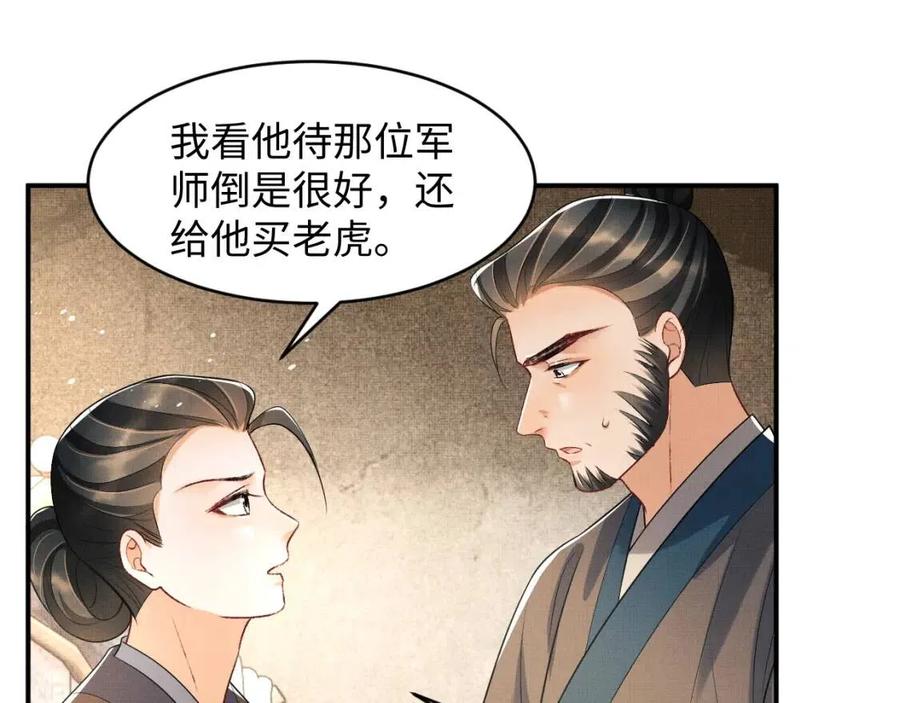 第74话 虎仔仔的初吻没了！9