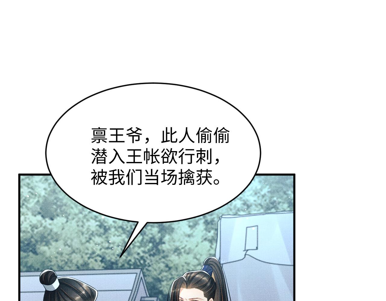 第84话 王爷为何在军师帐？7