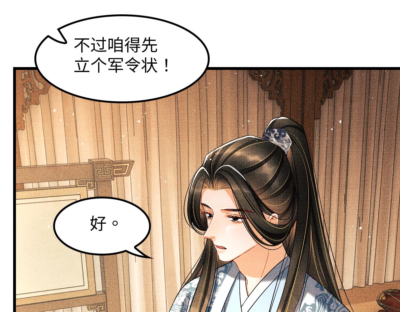 第62话 本王要军师侍寝3