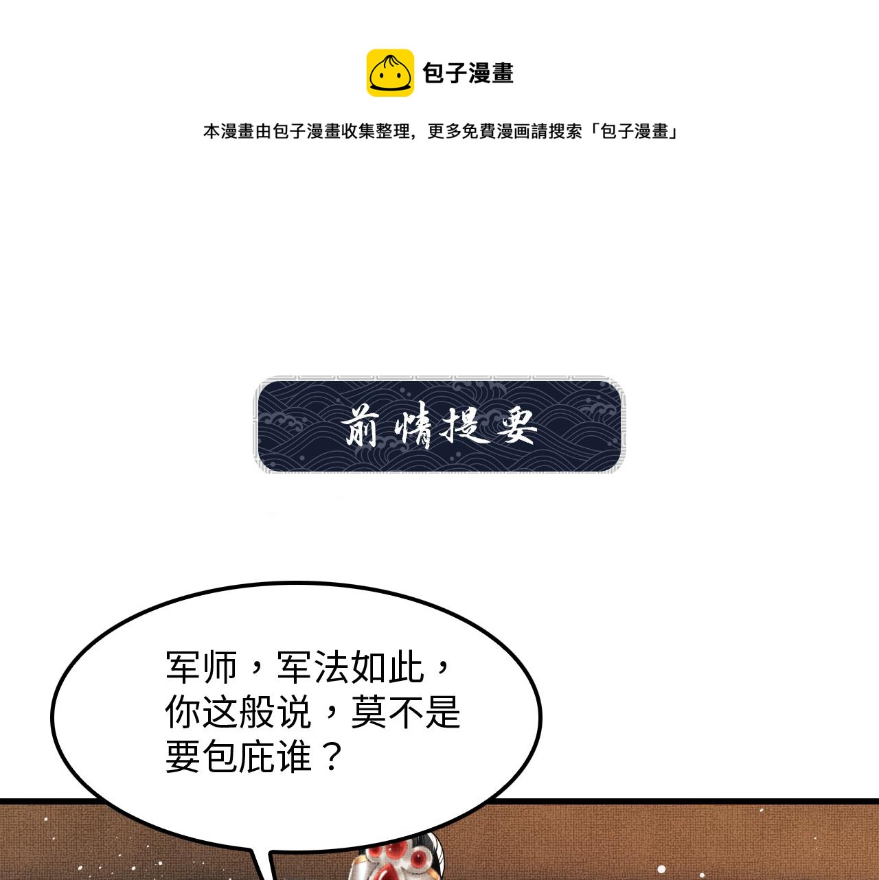 第62话 本王要军师侍寝0