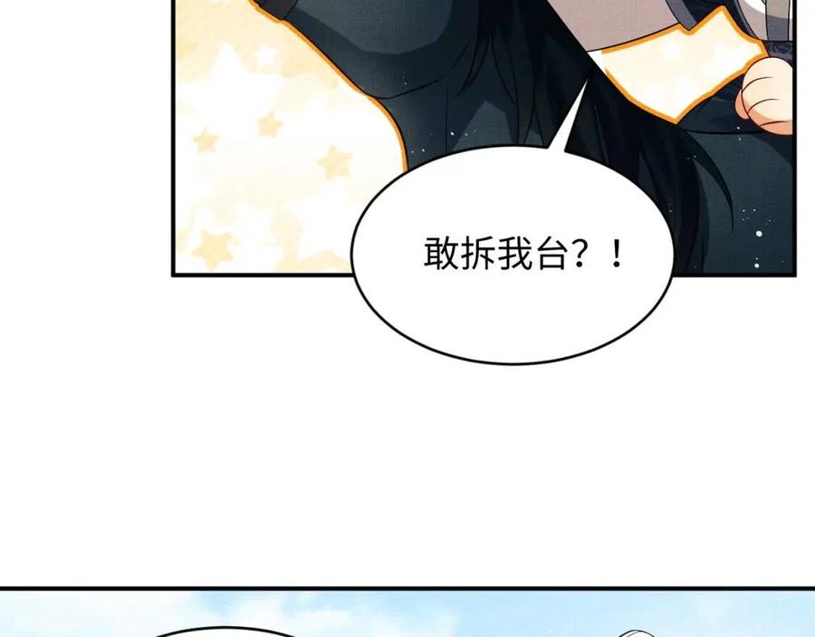 第75话 虎仔仔的占有欲！3