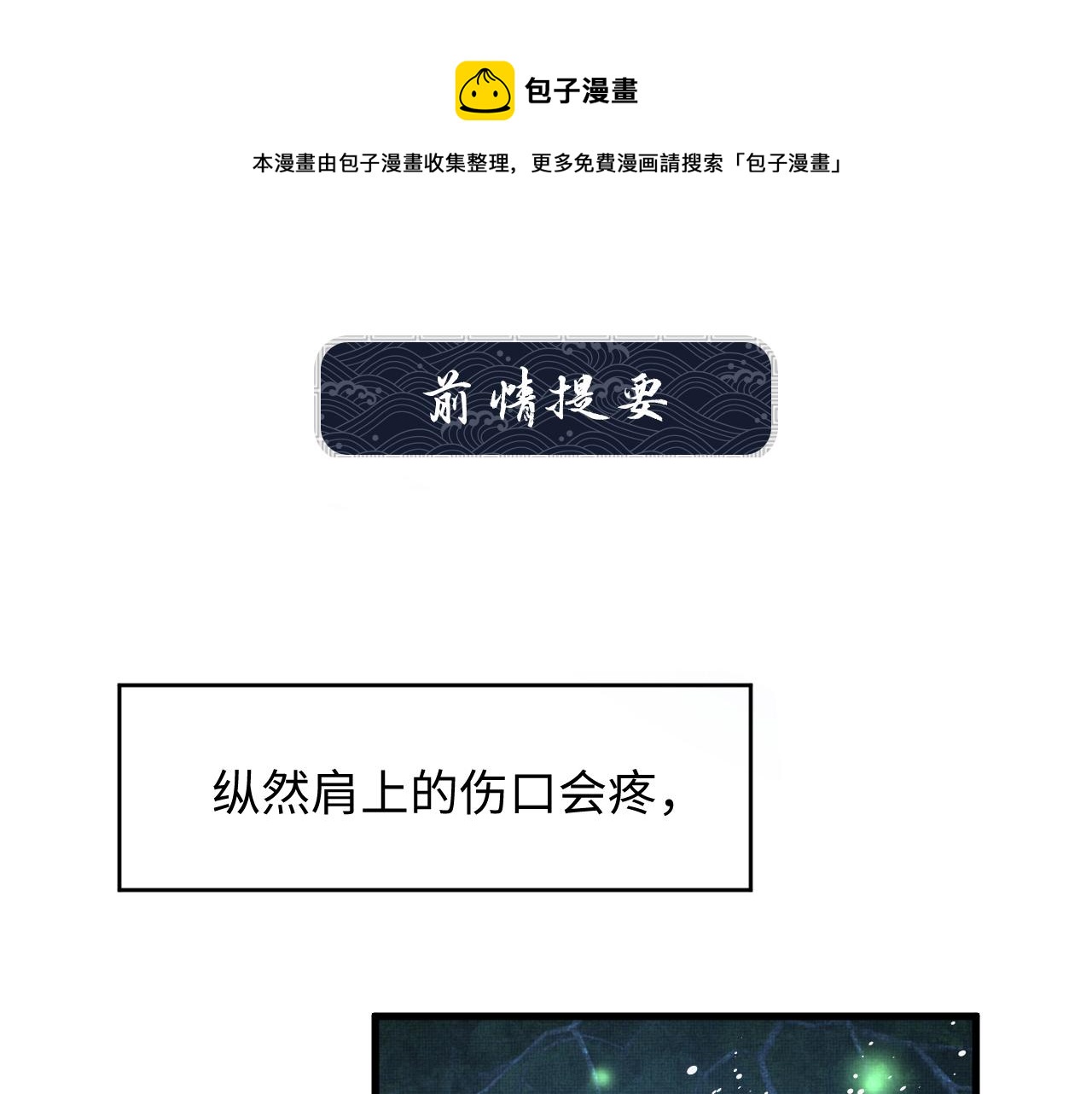 第84话 王爷为何在军师帐？0