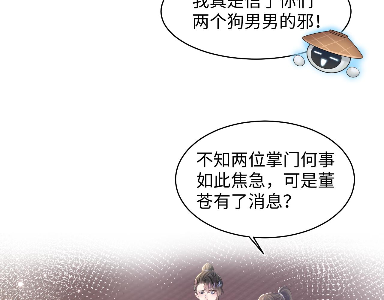 第113话 师兄弟合作出击3