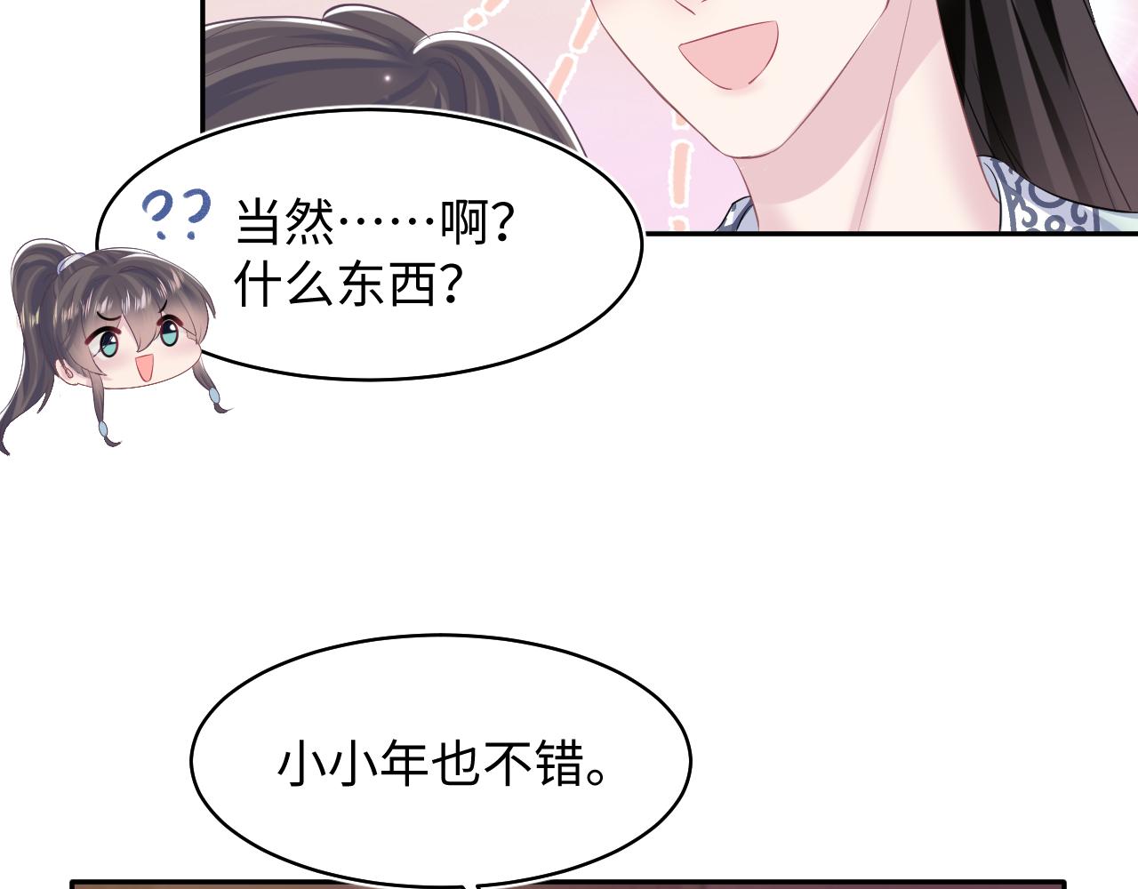 第113话 师兄弟合作出击2