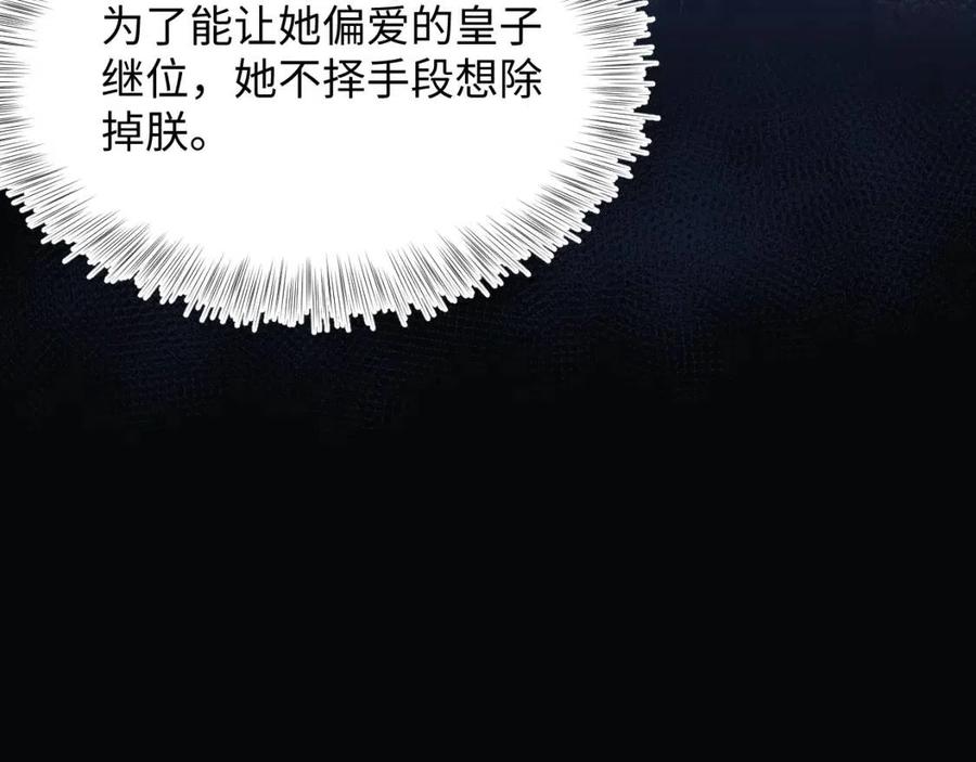 第51话 陛下的真爱告白？8