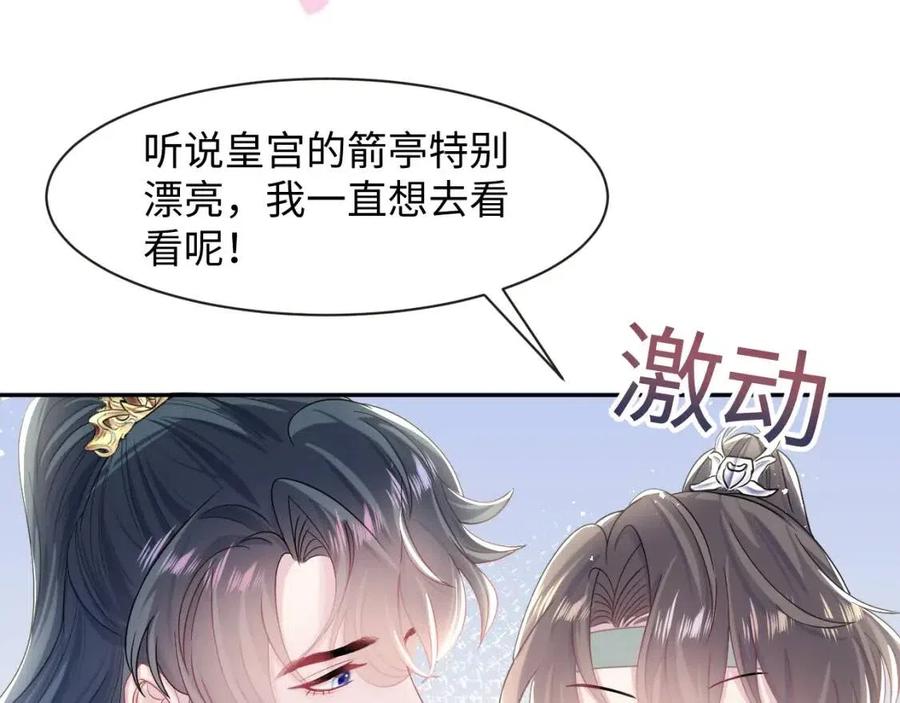 第46话 皇帝点亮“绿茶”技能0