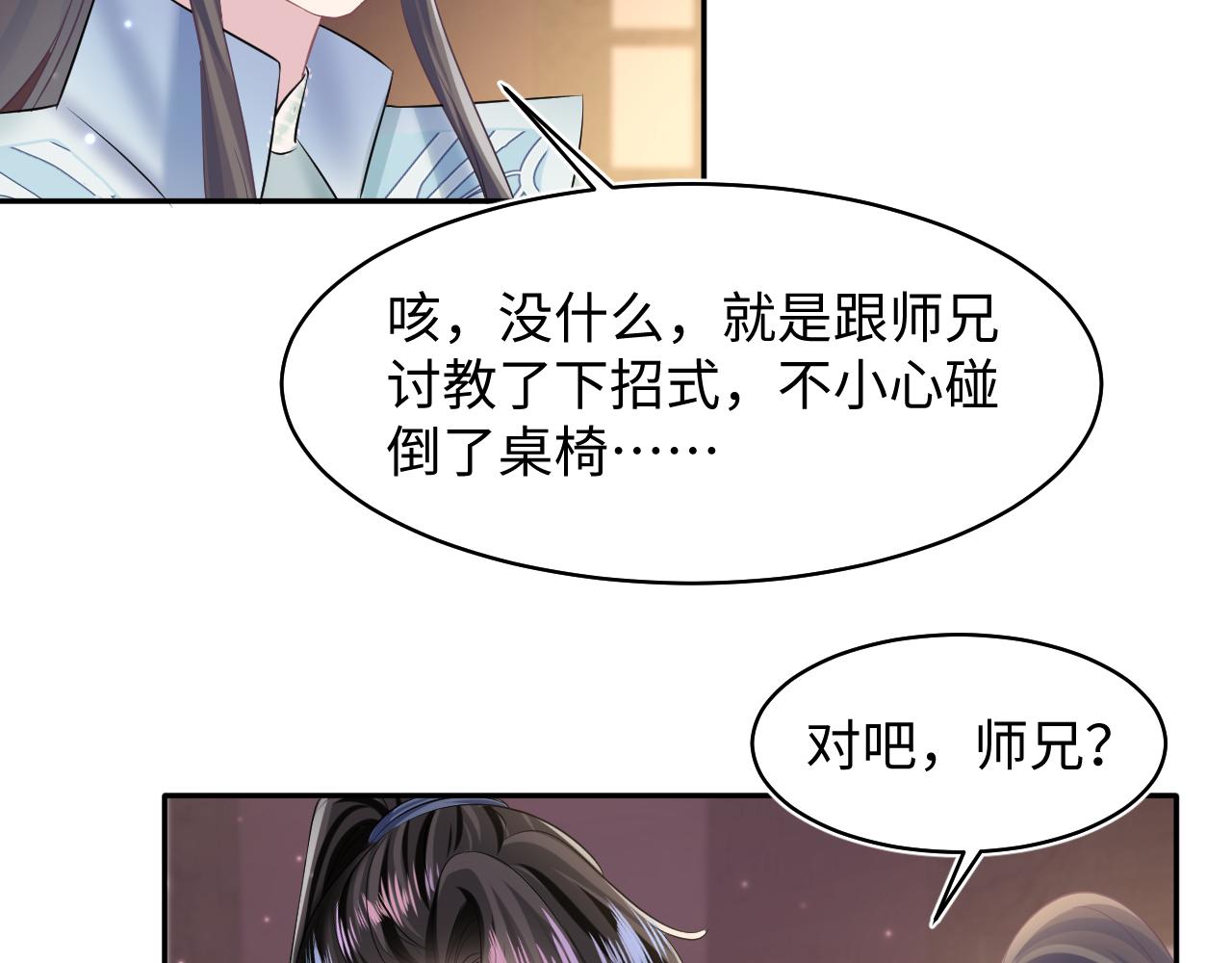 第113话 师兄弟合作出击1