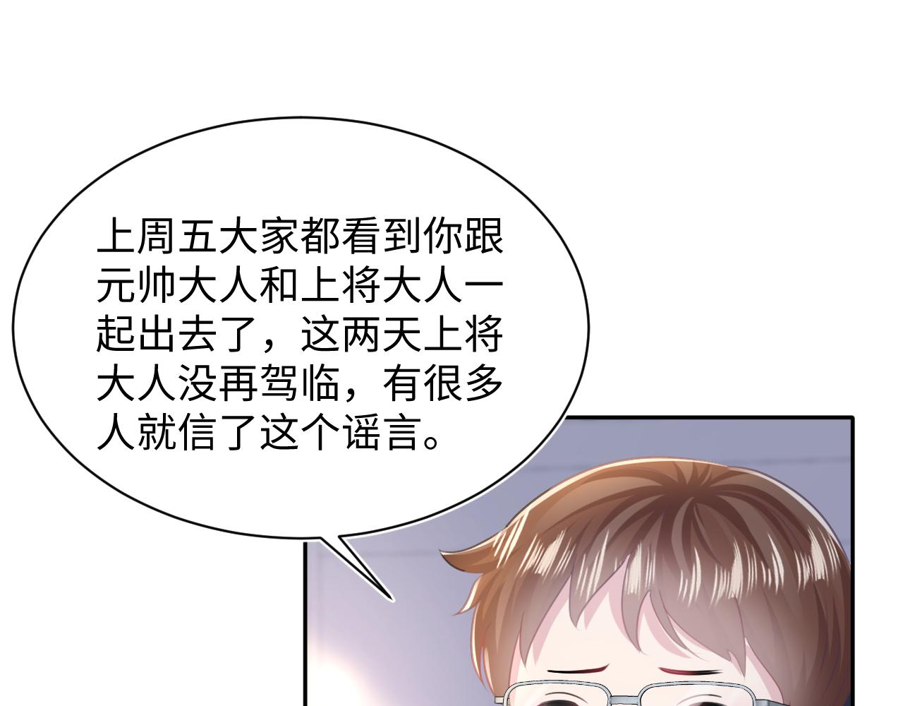 第134话 被传谣言4