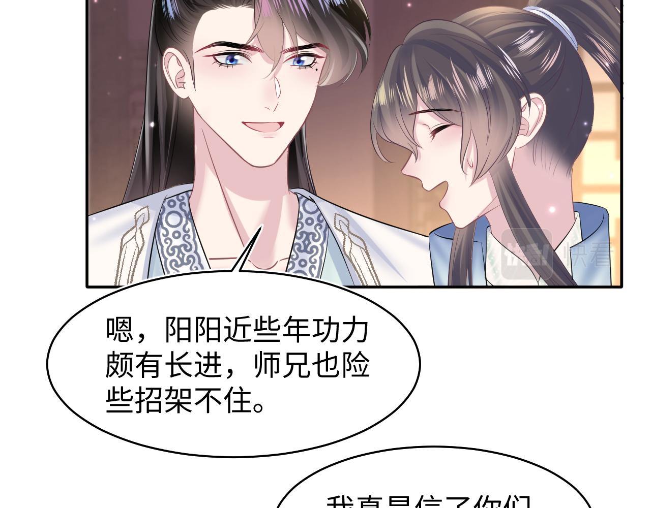 第113话 师兄弟合作出击2