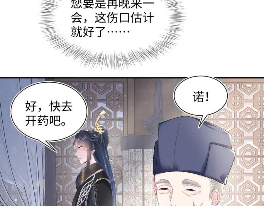 第51话 陛下的真爱告白？8