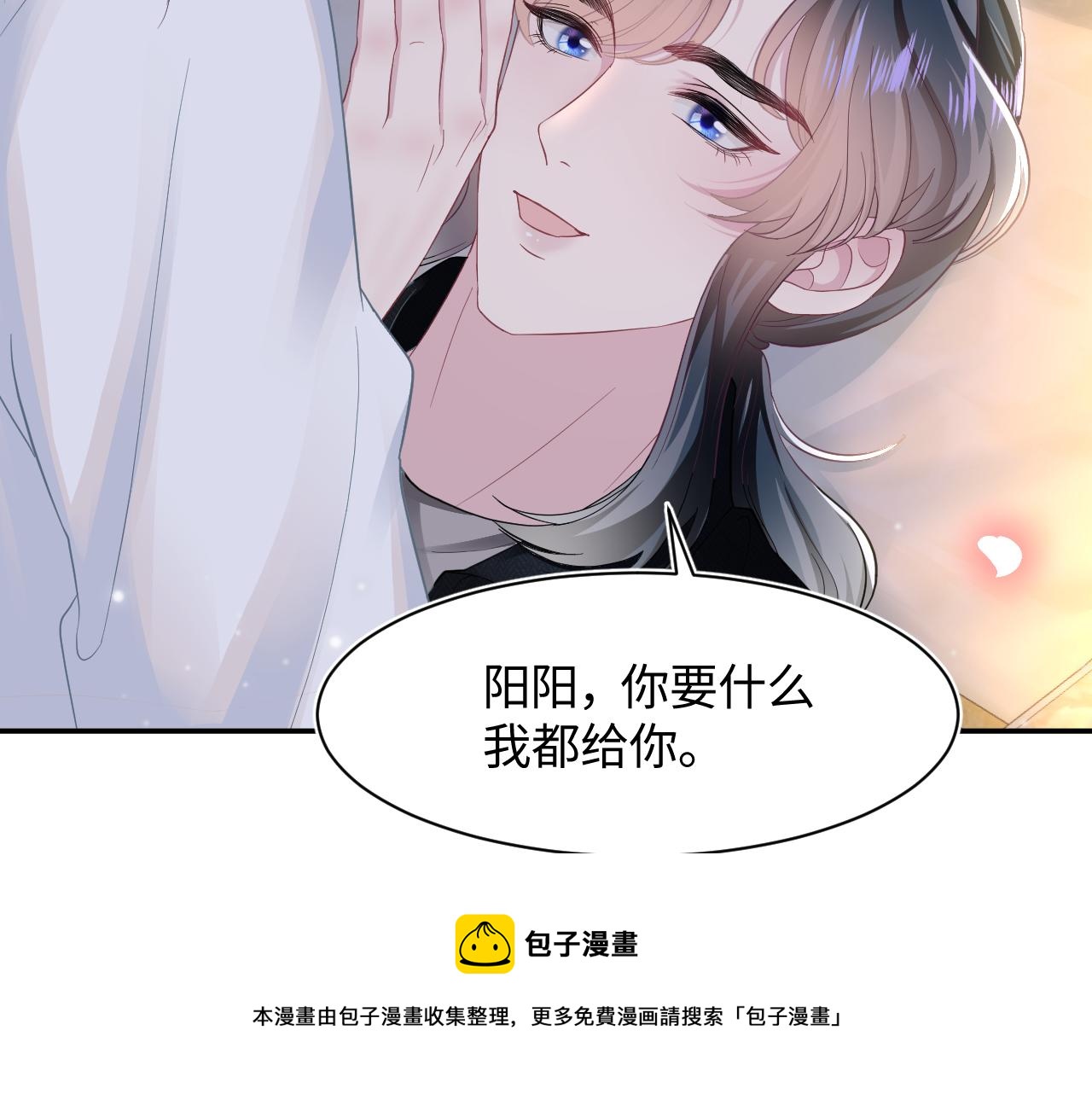 第81话  你要什么我都给你0