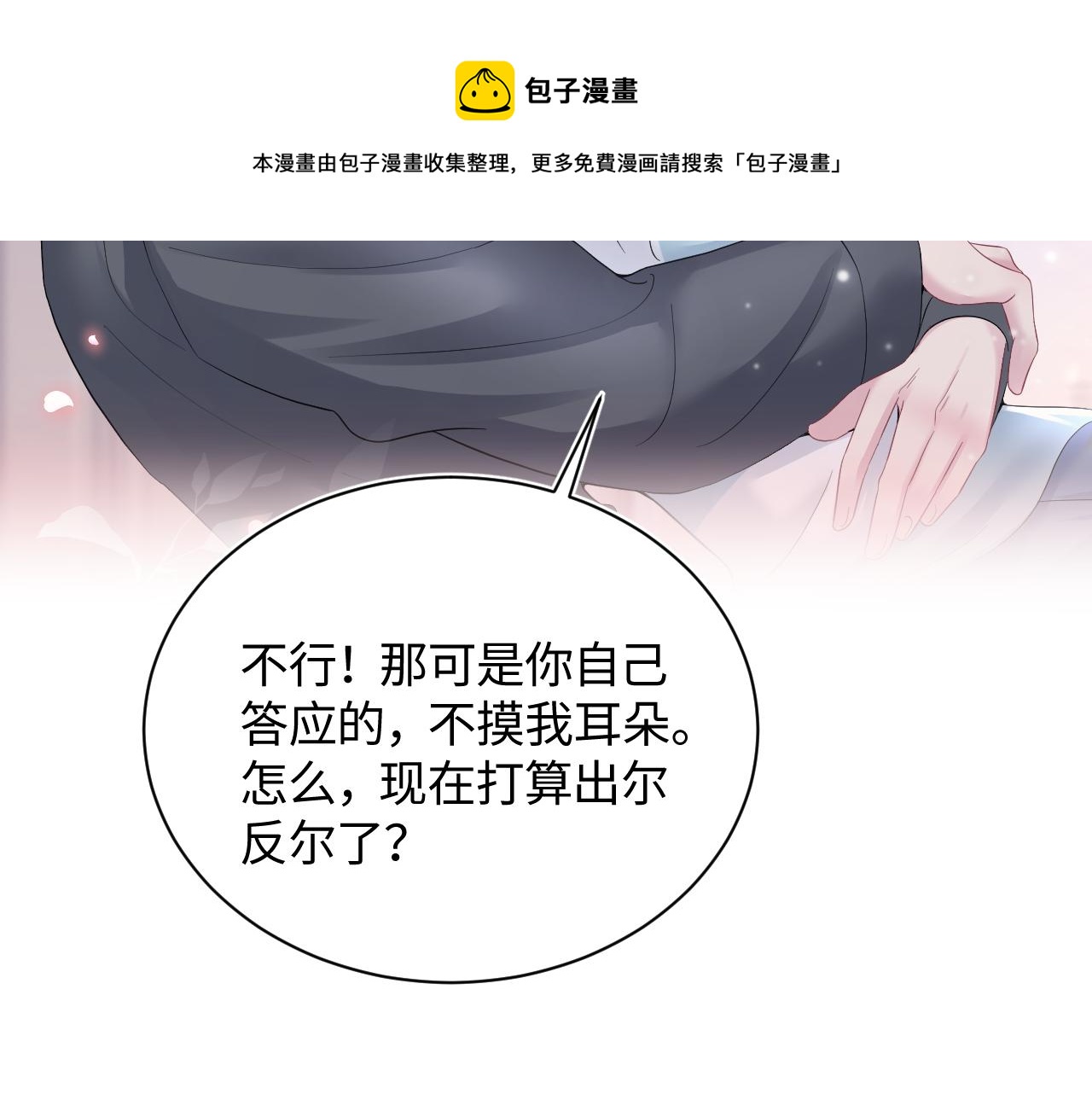 第74话 亲亲抱抱摸耳朵8