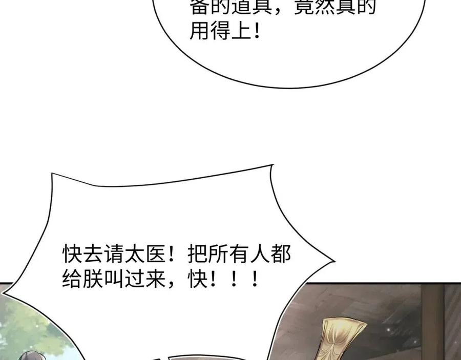 第51话 陛下的真爱告白？0