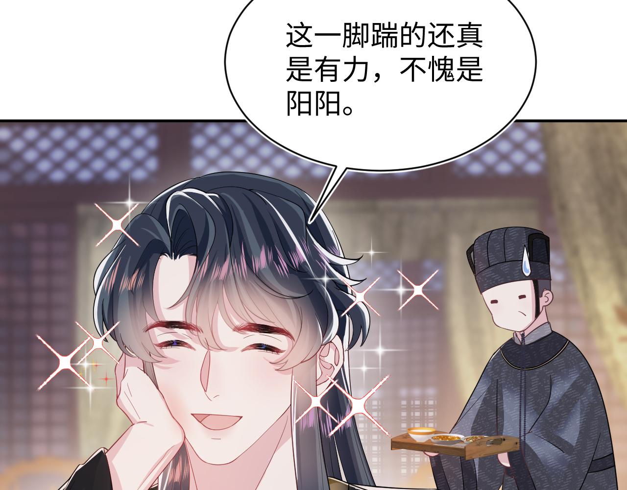 第58话 皇上被扇巴掌？2