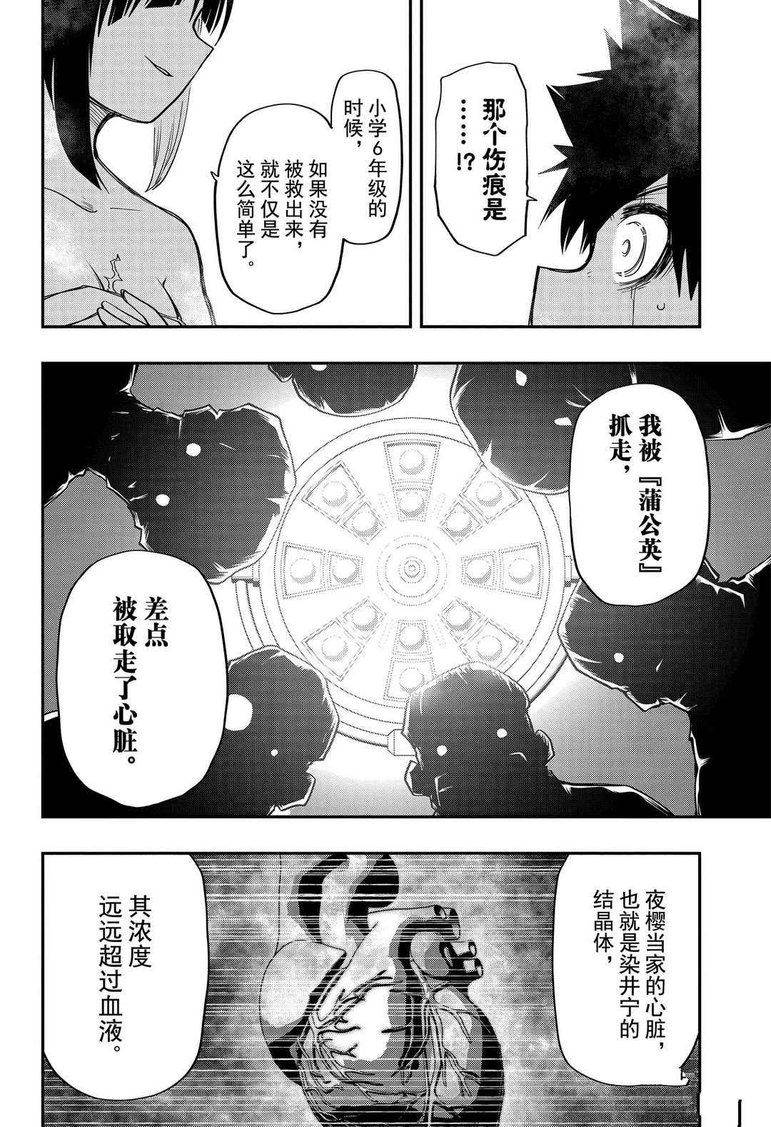 第53话7