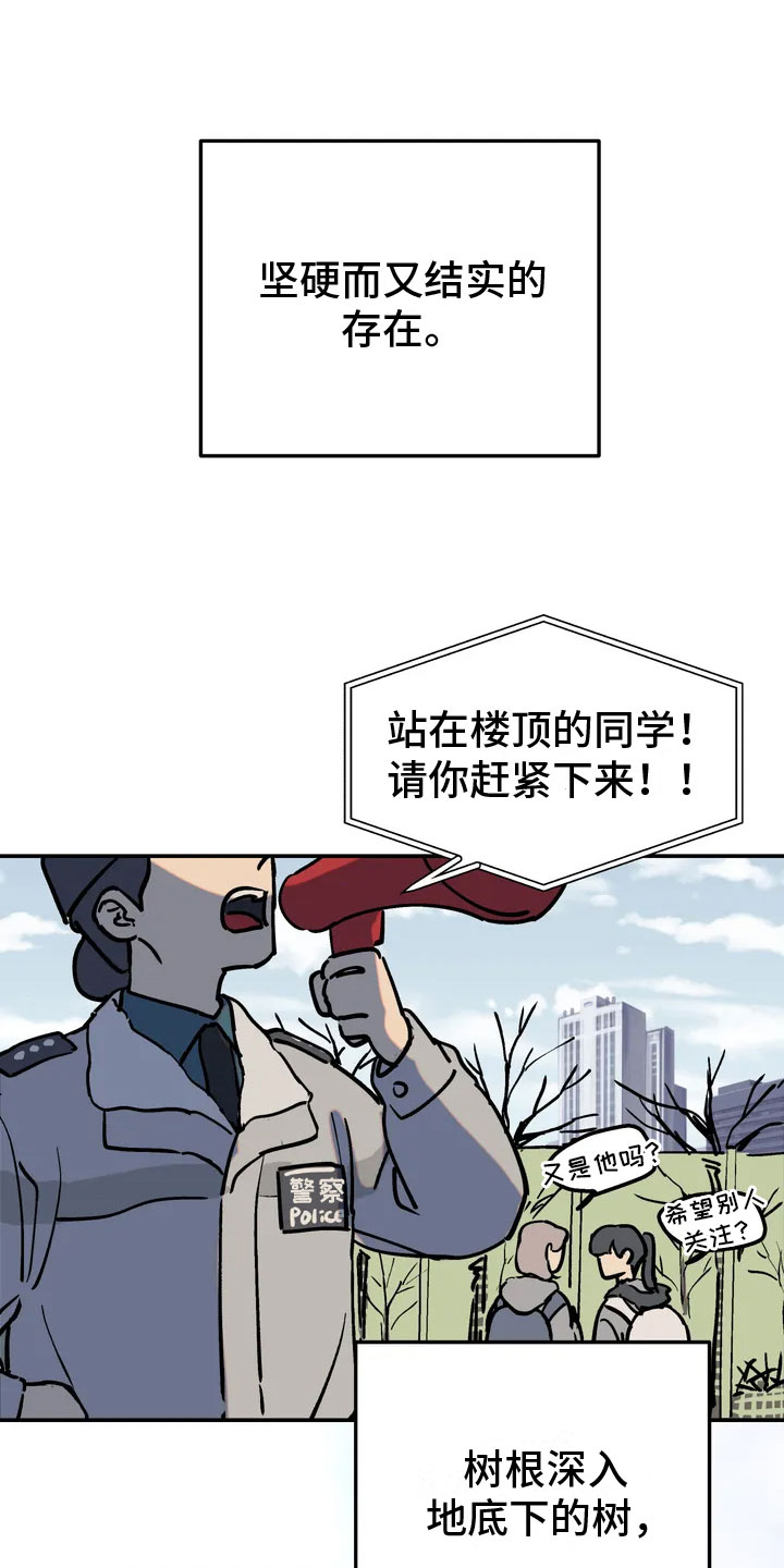 第1章：报警的人5