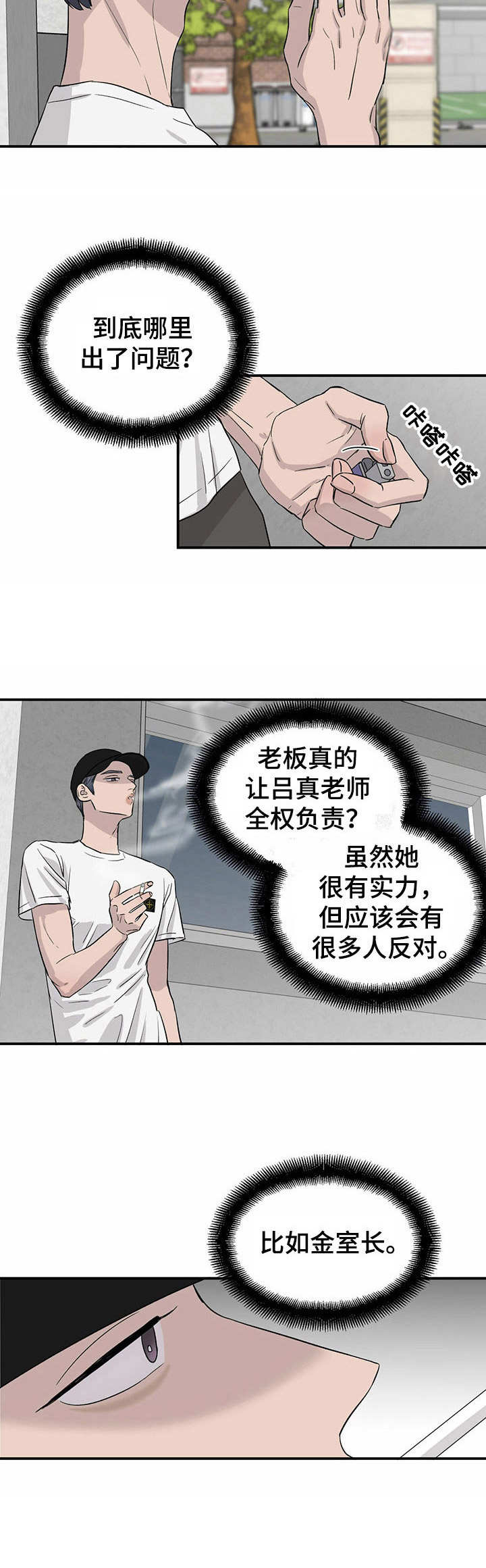 第17章：管闲事2