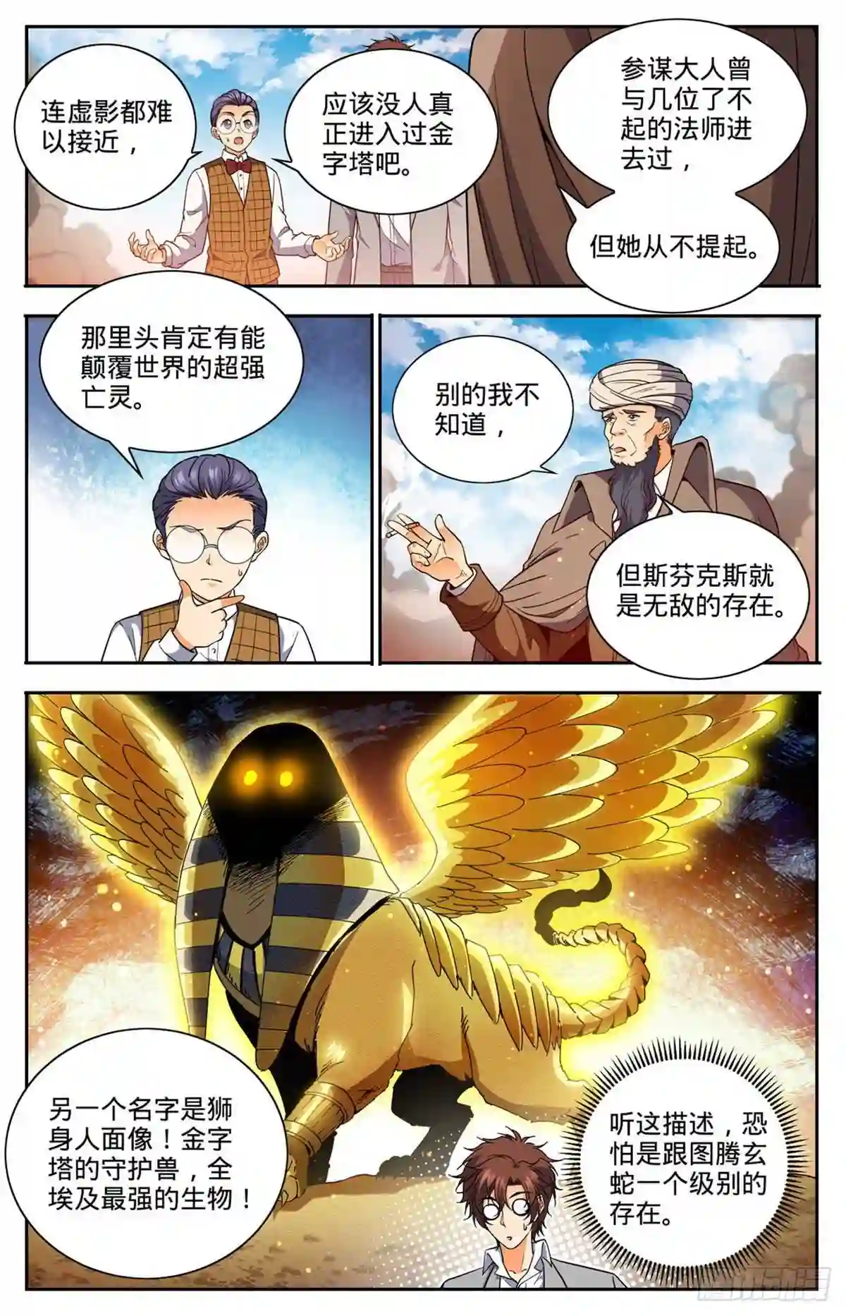 665狮身人面像7