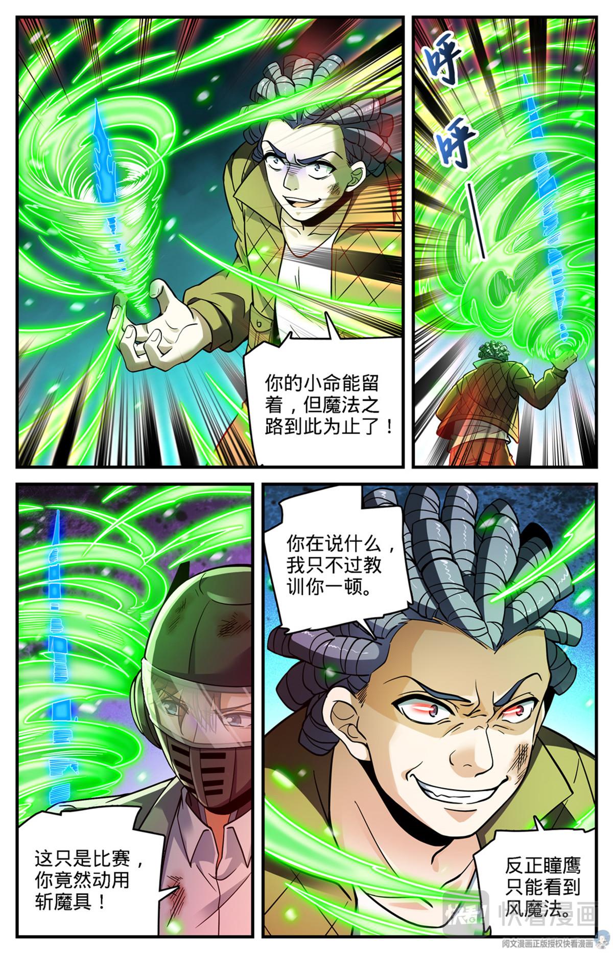 第707话 你也不该惹到我！3