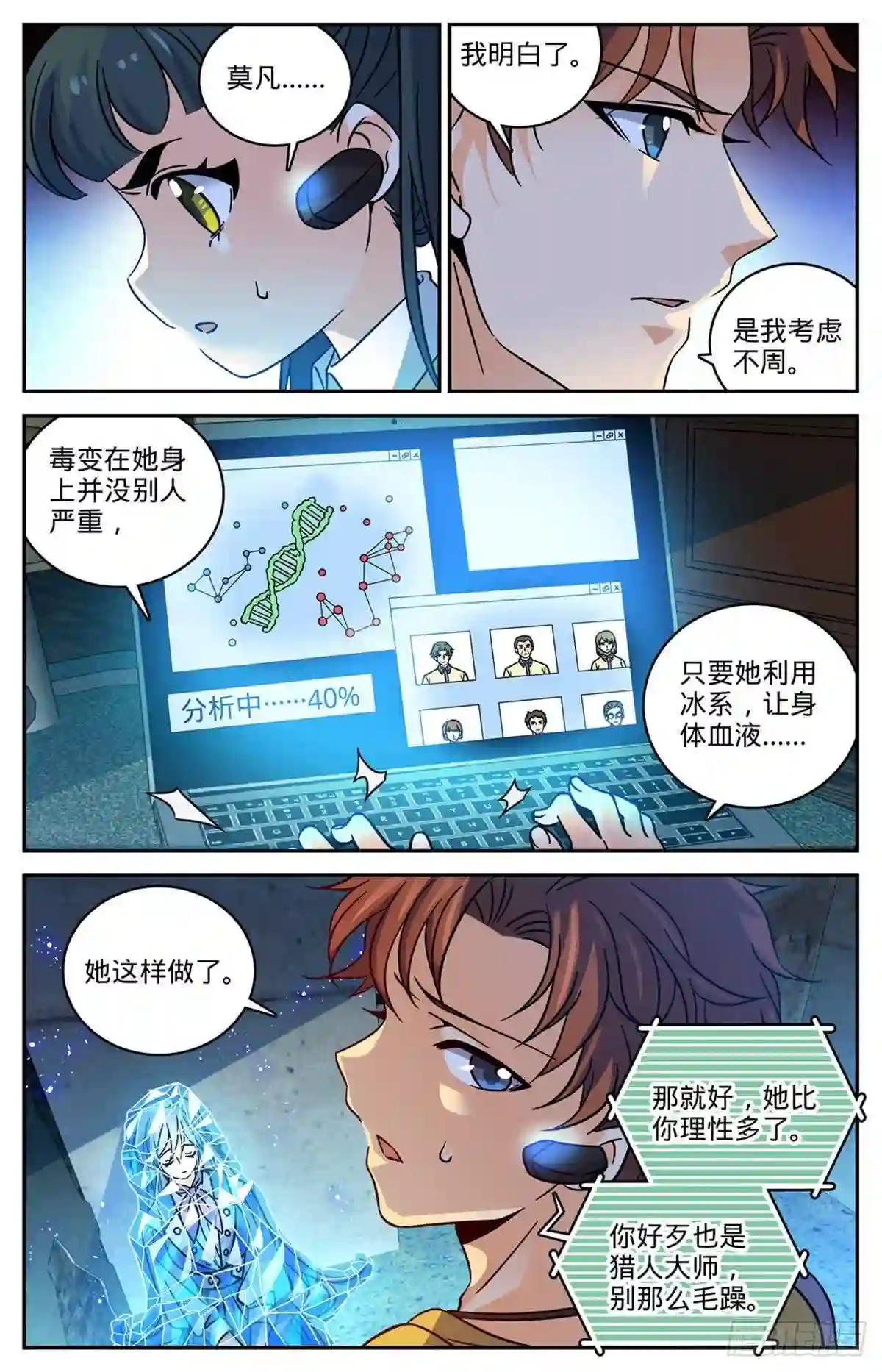 563冰结之吻8