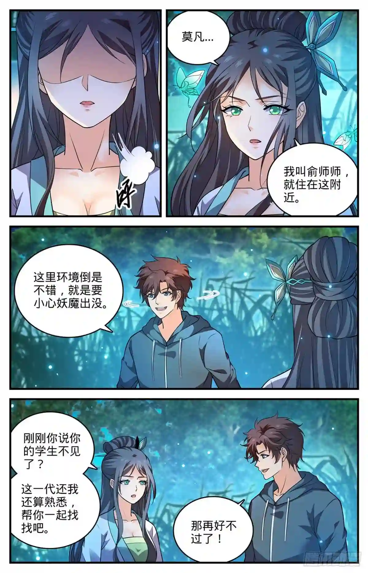 794蛾女身份1