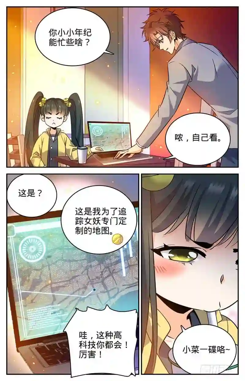 171追踪女妖6