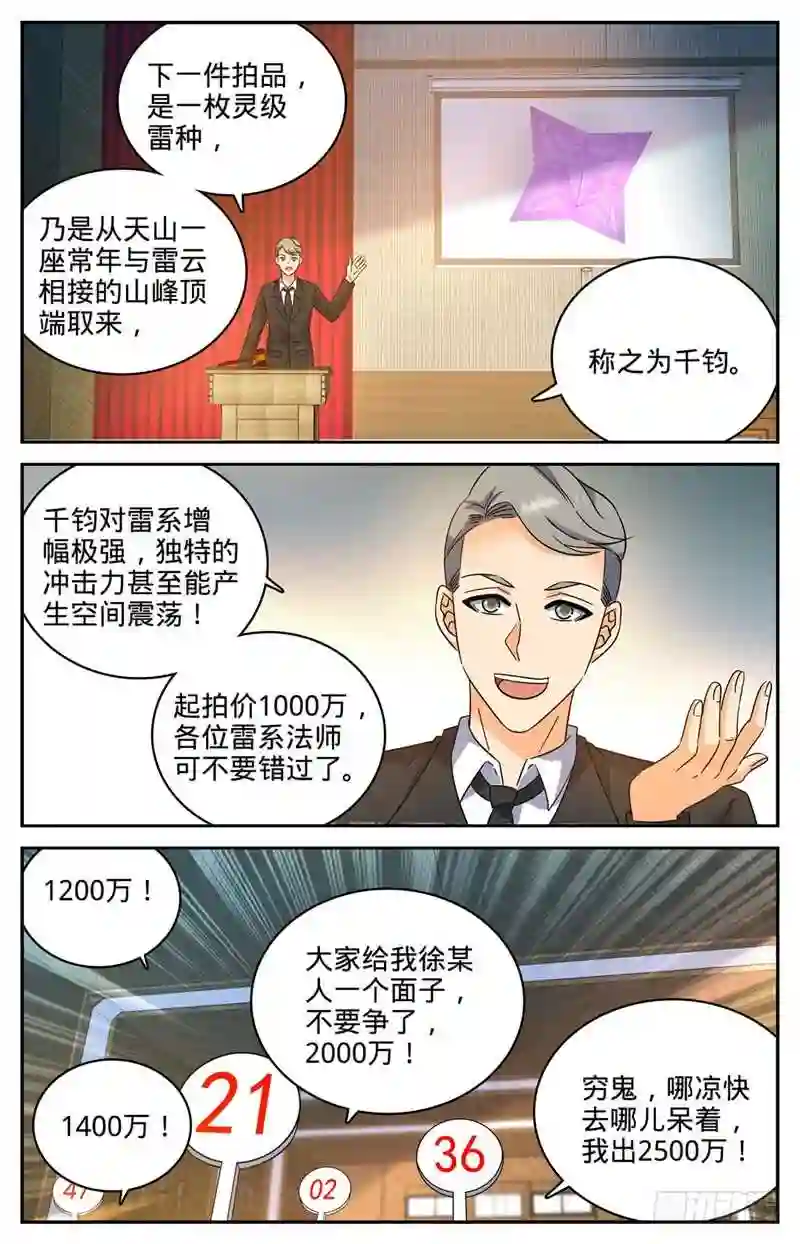 190千万身价的男人6