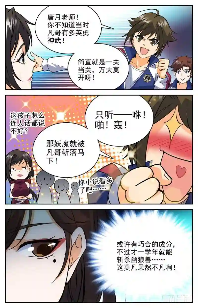 26被莫凡宰了7