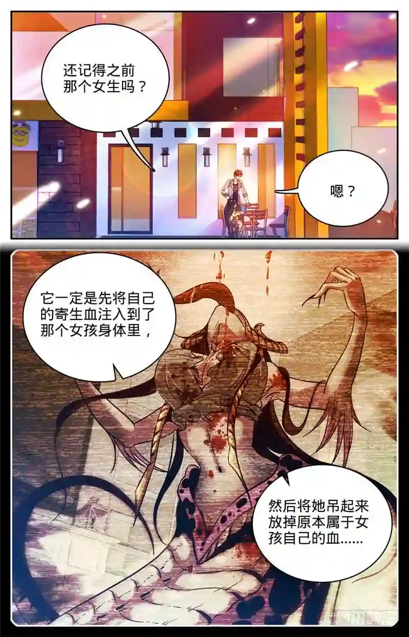 172寄生妖魔在校区1