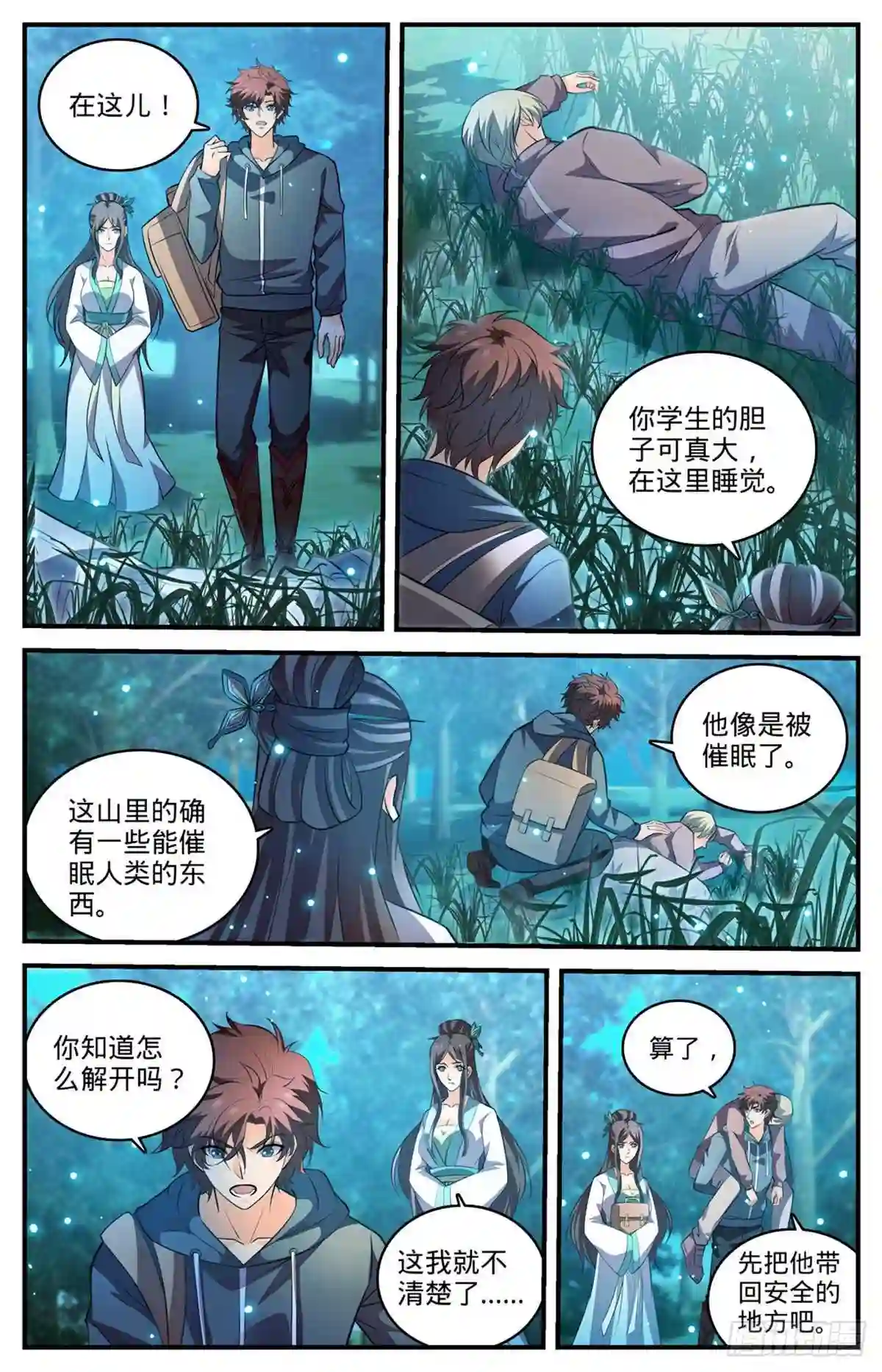 794蛾女身份4