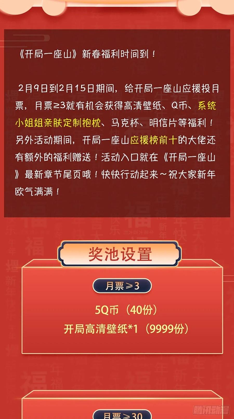 第三十话：点将台2