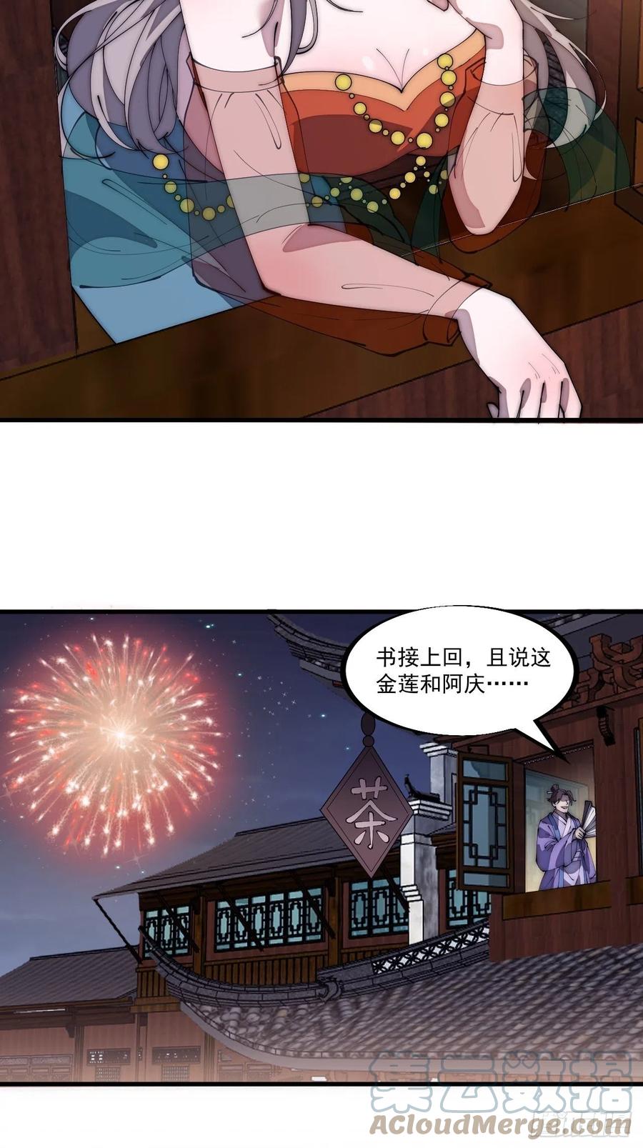 第一百八十八话：烟花令2