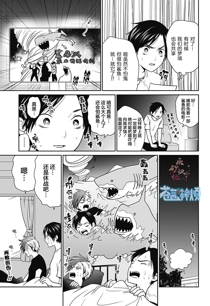 第13.5话 番外011