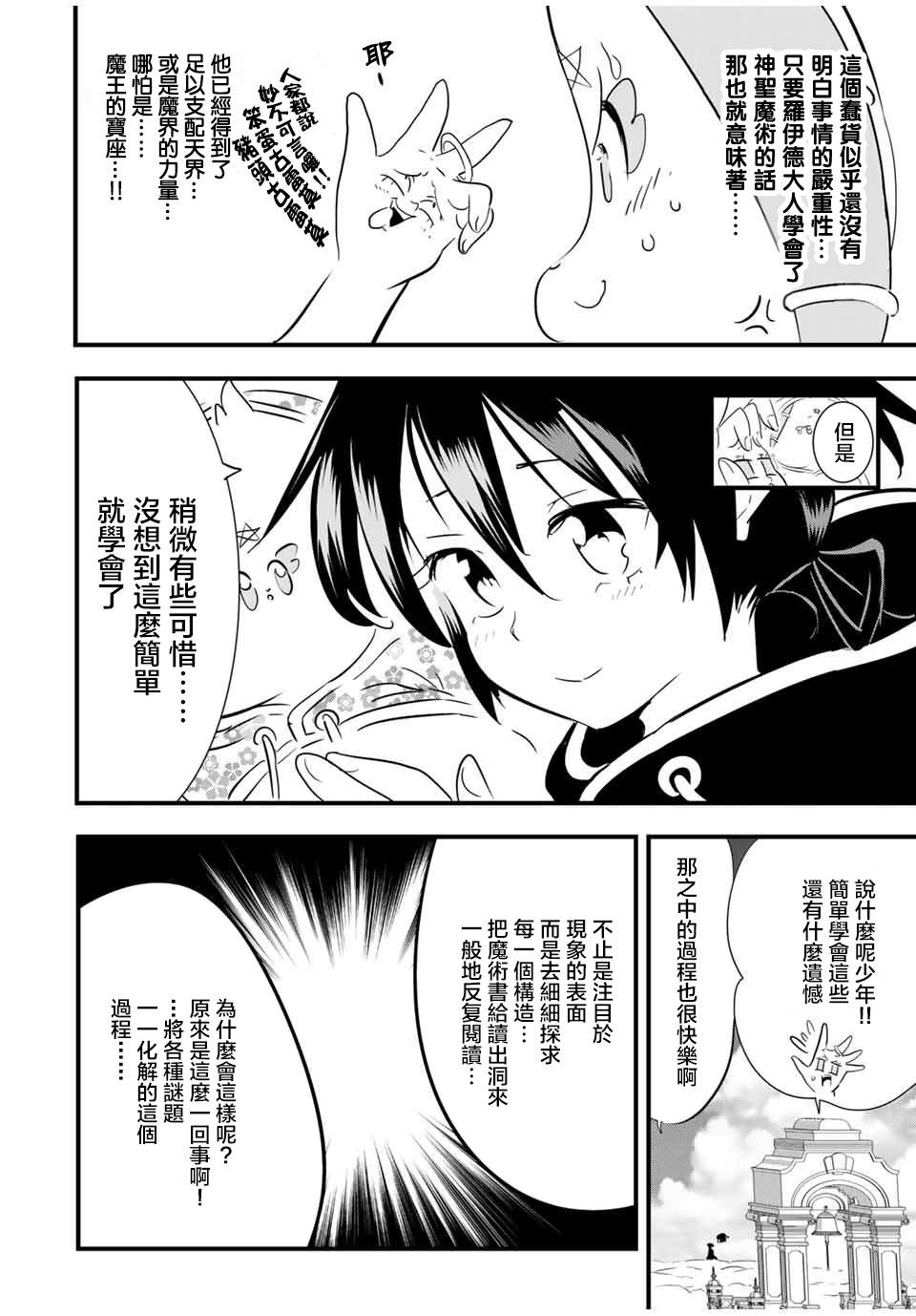 第49话 学会神圣魔术7