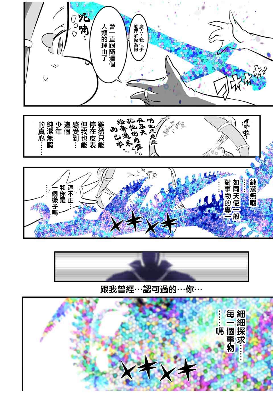 第49话 学会神圣魔术9