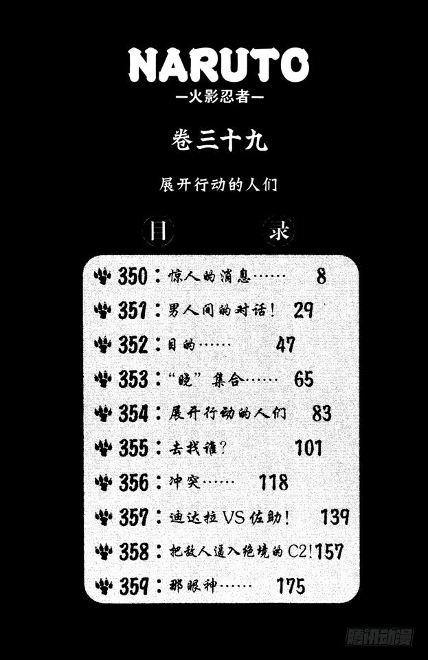 第350话 惊人的消息……6