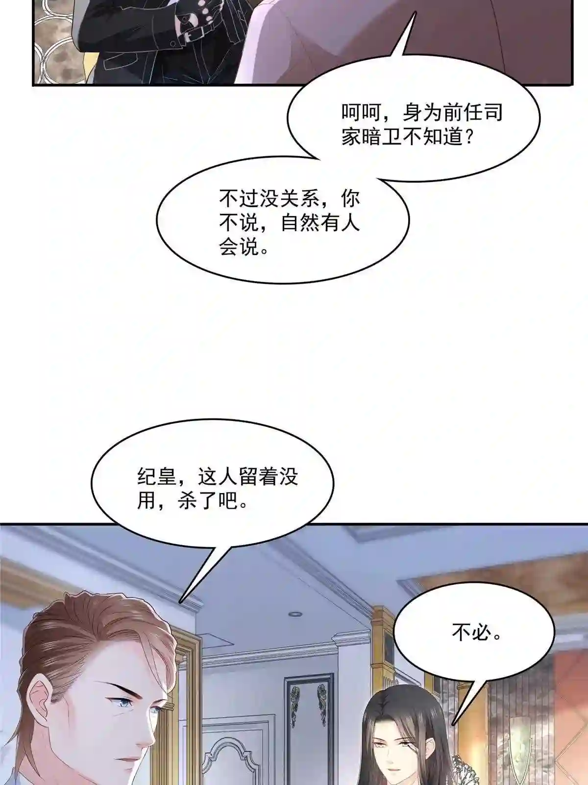 第274话给纪皇戴绿帽2