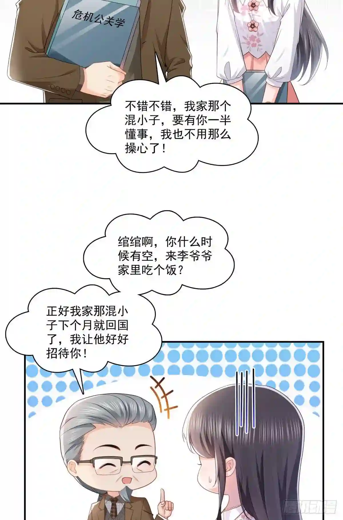 第210话史诗级顺毛大师5